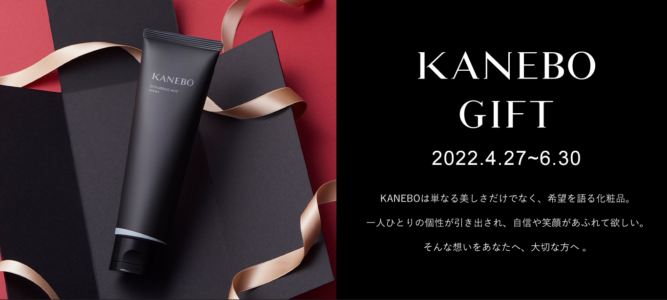 KANEBO GIFT 2022.4.27~6.30
                                KANEBOは単なる美しさだけでなく、希望を語る化粧品。一人ひとりの個性が引き出され、自信や笑顔があふれて欲しいそんな想いをあなたへ、大切な方へ 