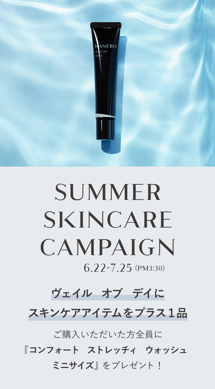 Summer skincare campaign　ヴェイル　オブ　デイにスキンケアアイテムをプラス1品ご購入いただいた方全員に『コンフォート　ストレッチィ　ウォッシュ　ミニサイズ』をプレゼント！6月22日から7月25日 15:00まで