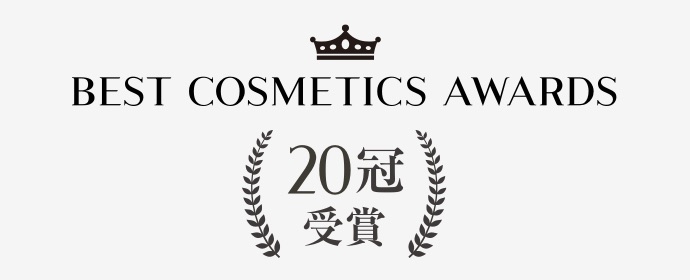 BEST COSMETIC AWARDS 20冠受賞